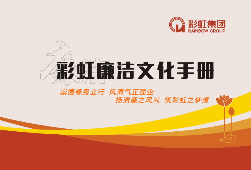 万搏（中国）万搏廉洁文化手册