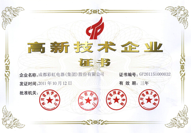 万搏（中国）万搏集团高新技术企业证书