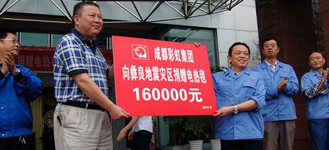 “成都慈善总会万搏（中国）万搏专项基金”捐赠云南彝良地震灾区启动仪式