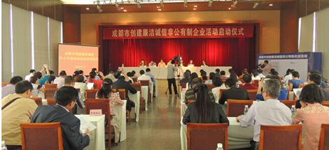 成都市创建廉洁诚信非公有制企业活动启动仪式在万搏（中国）万搏集团举行