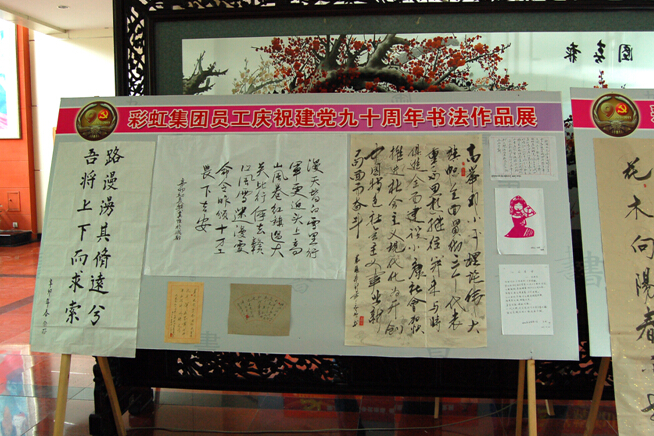 万搏（中国）万搏集团员工书法展