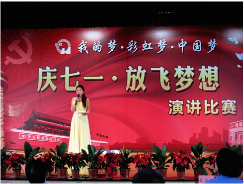 万搏（中国）万搏集团七一演讲比赛