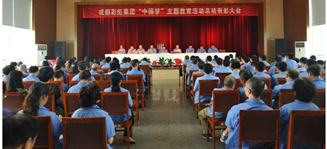 成都万搏（中国）万搏集团召开“中国梦”主题教育活动总结表彰大会