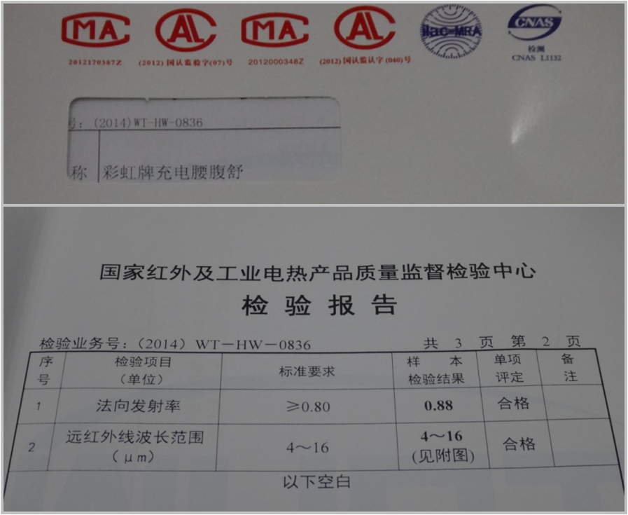 万搏（中国）万搏腰腹舒远红外检测报告