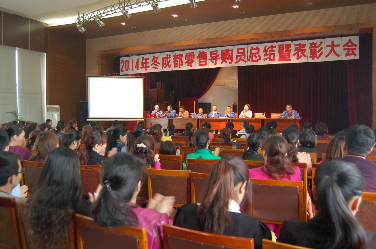 万搏（中国）万搏集团2014年冬季成都零售导购员总结暨表彰大会