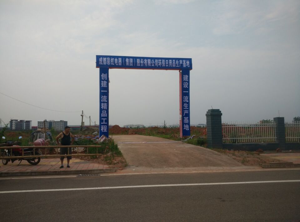成都万搏（中国）万搏集团环保日用品生产基地建设现场
