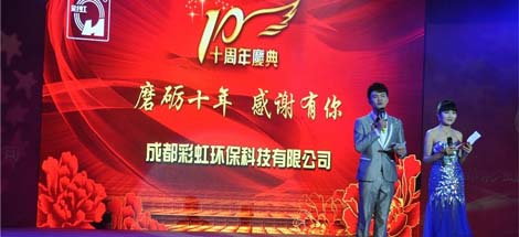 成都万搏（中国）万搏环保科技有限公司十周年庆典