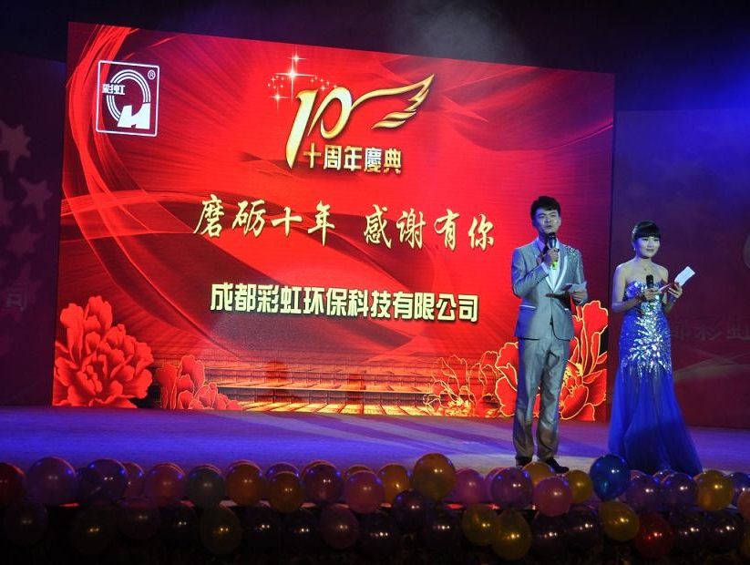 成都万搏（中国）万搏环保科技有限公司十周年庆典