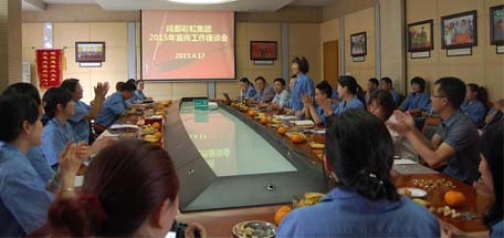 成都万搏（中国）万搏集团召开2015年宣传工作会