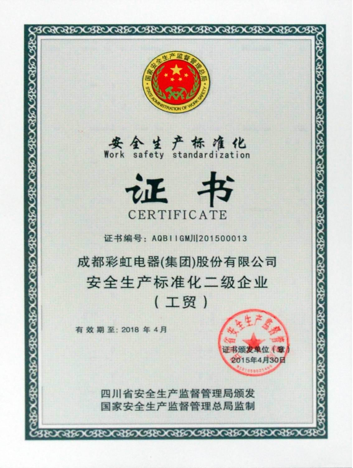 成都万搏（中国）万搏集团获得“安全生产标准化二级企业”证书