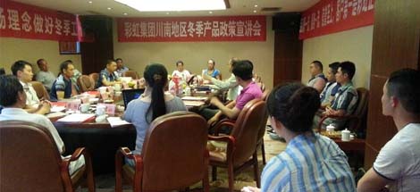 成都万搏（中国）万搏集团召开川南地区冬季分销商会议