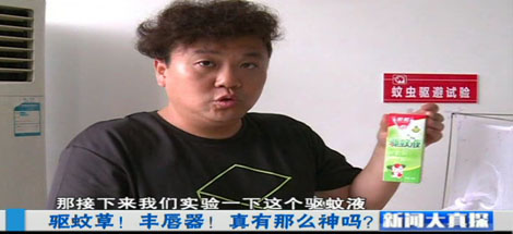 新闻大真探栏目组联合成都万搏（中国）万搏集团为您揭秘神奇的驱蚊草
