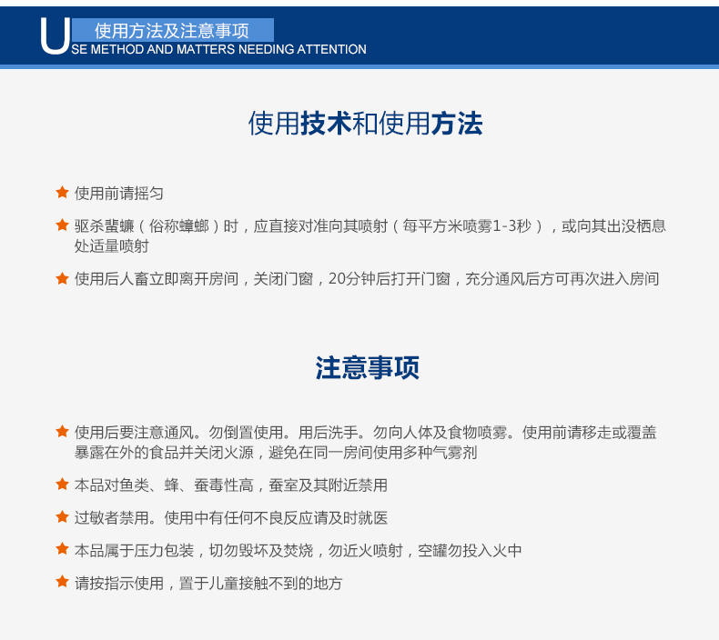 万搏（中国）万搏杀蟑气雾剂的使用方法和注意事项
