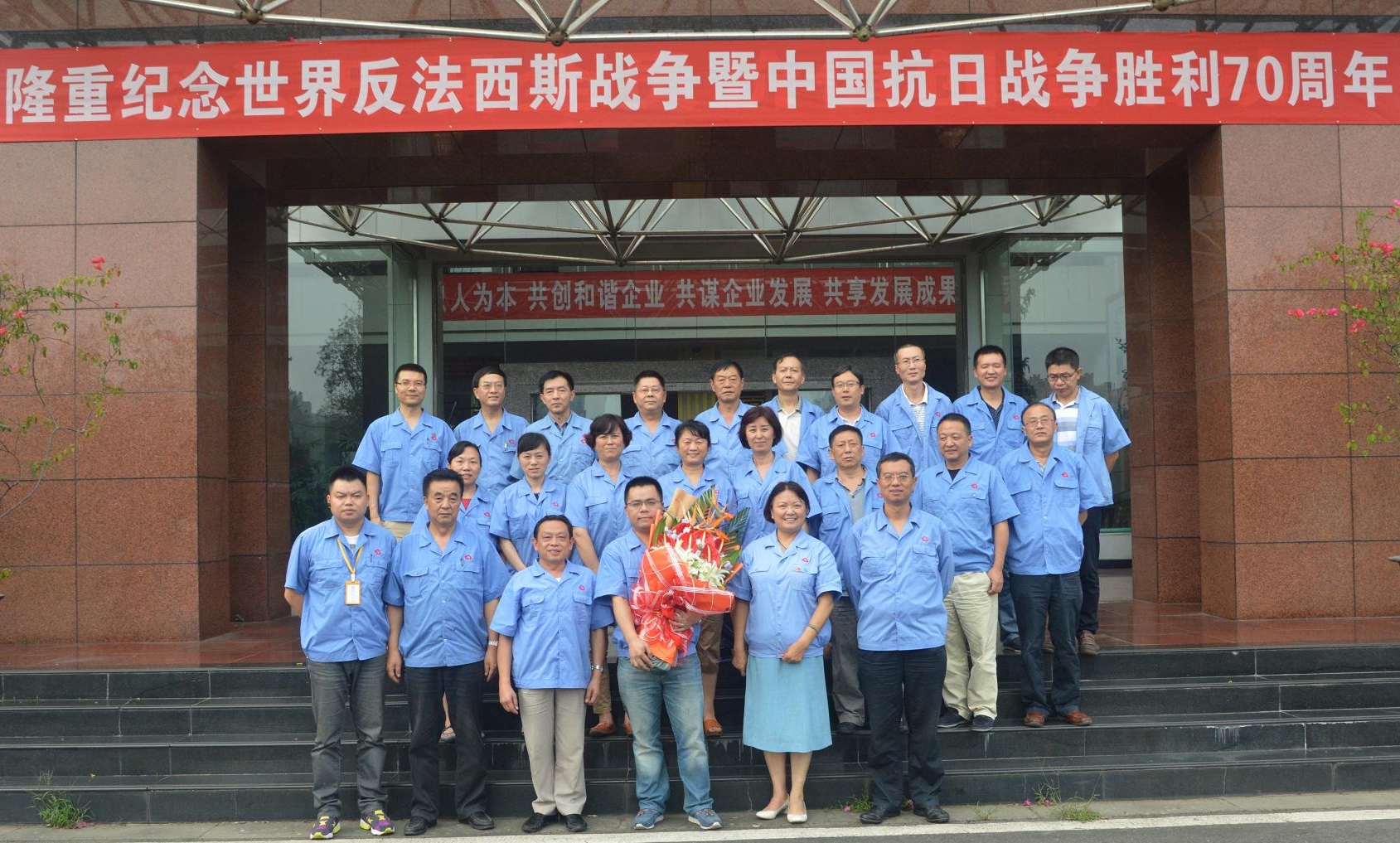 成都万搏（中国）万搏集团党委纪念中国人民抗日战争暨世界反法西斯战争胜利70周年座谈会