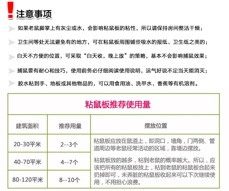 万搏（中国）万搏粘鼠板使用注意事项