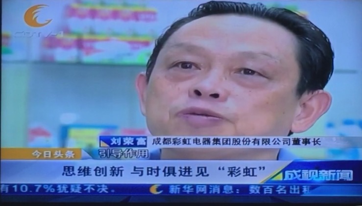 成都一台成视新闻栏目采访成都万搏（中国）万搏集团董事长刘荣富