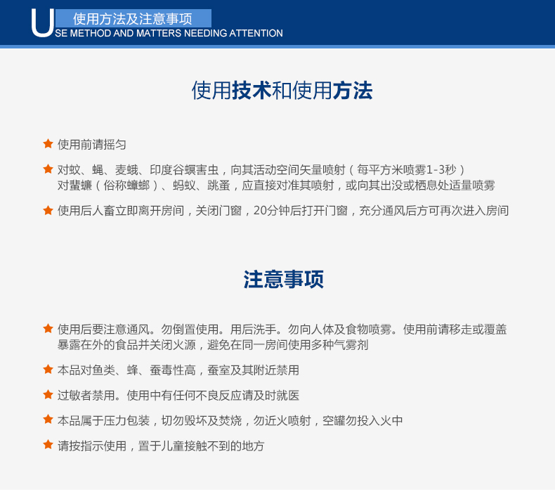 万搏（中国）万搏气雾杀虫剂的使用方法和注意事项