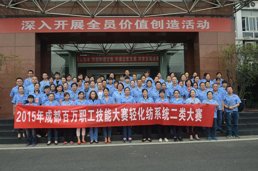 成都万搏（中国）万搏集团2015年劳动技能总决赛