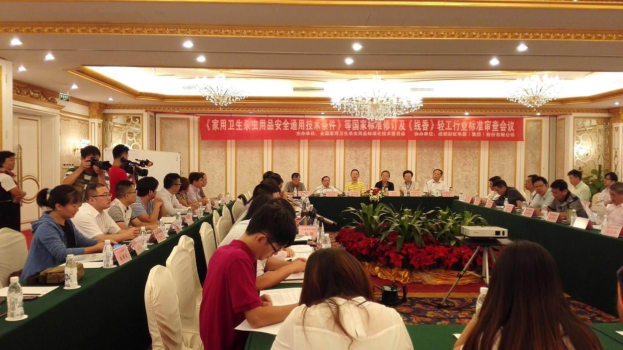 成都万搏（中国）万搏集团协办《家用卫生杀虫用品安全通用技术条件》国标修订会