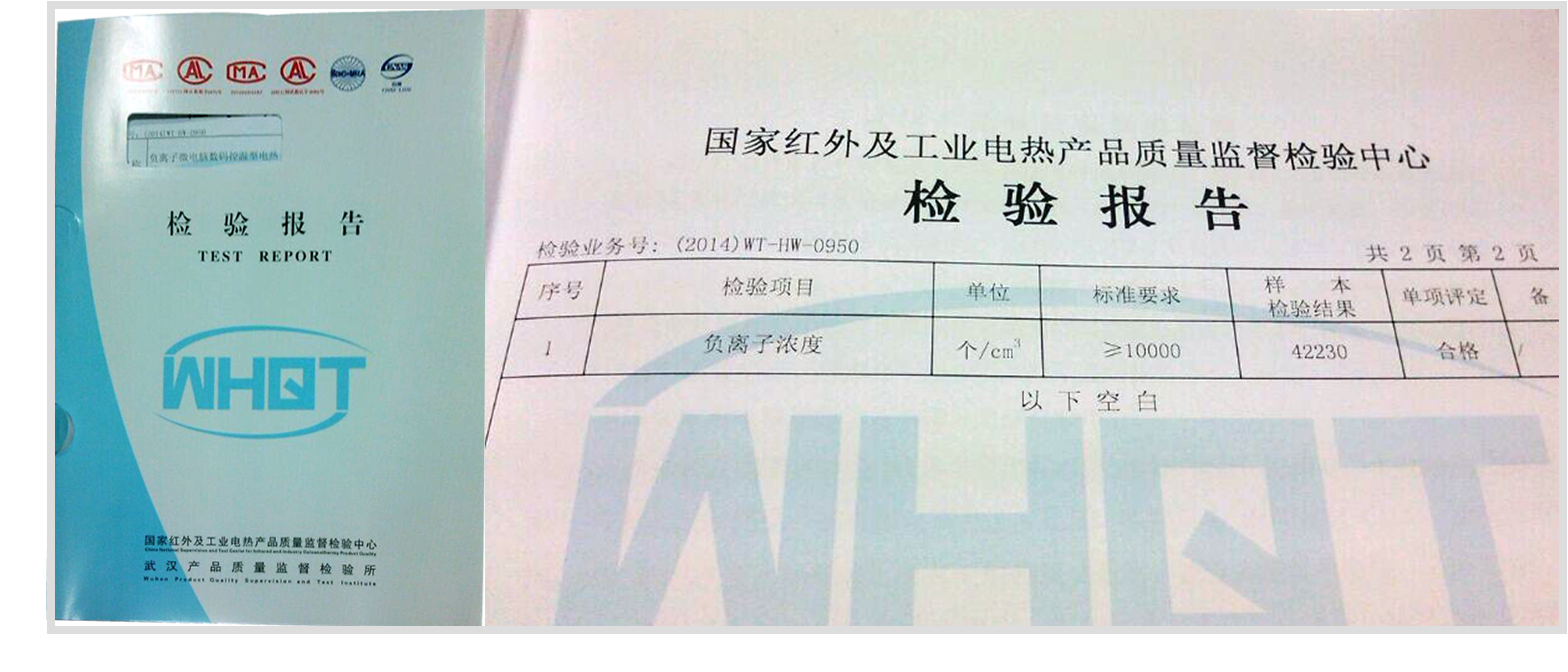万搏（中国）万搏负离子电热毯中负离子检测报告
