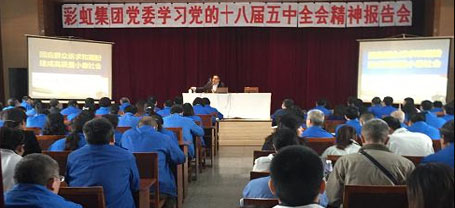 成都万搏（中国）万搏集团党委组织学习党的十八届五中全会精神报告会