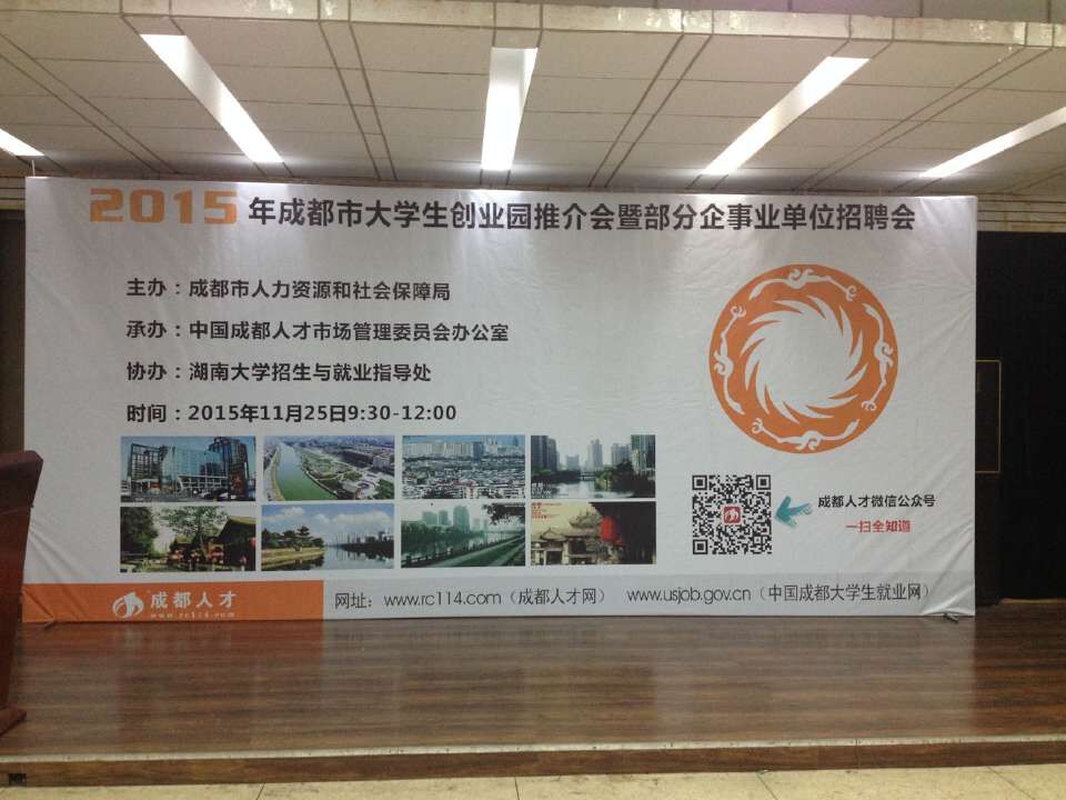 成都万搏（中国）万搏集团参加2015年成都市重点企业湖南大学招聘会
