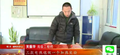 沈阳电视台《看天下》节目组到万搏（中国）万搏沈阳分公司做电热毯对比实验