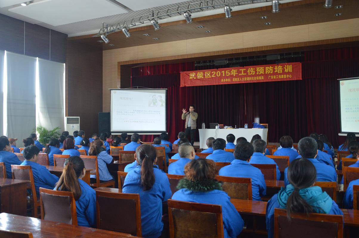 成都万搏（中国）万搏集团2015年工伤预防培训