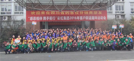 成都万搏（中国）万搏集团2016年客户联谊趣味运动会