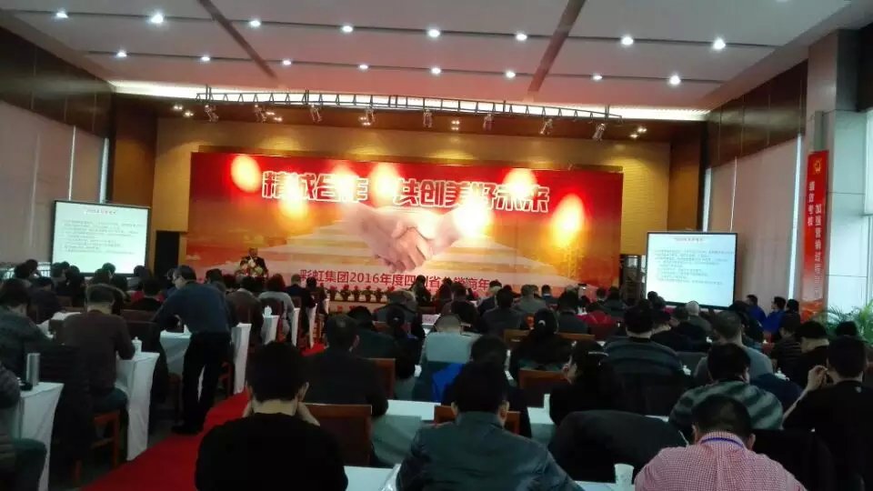 成都万搏（中国）万搏集团2016年度四川省分销商年会
