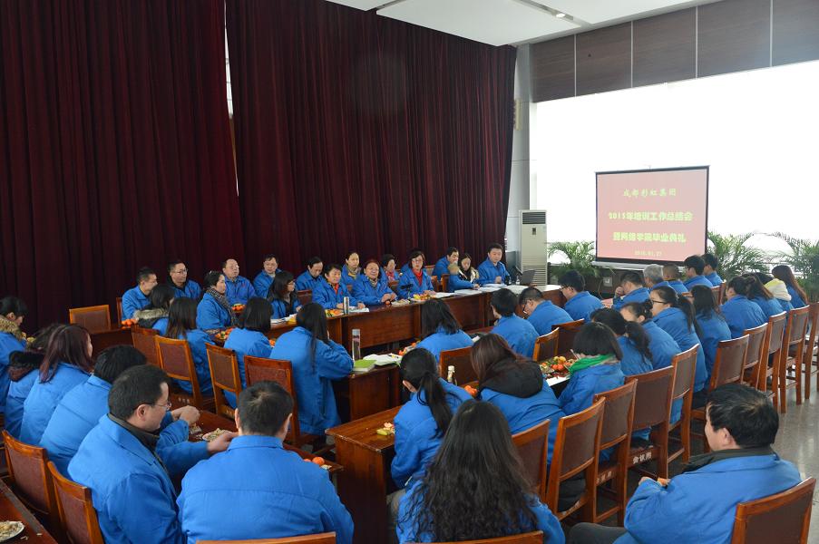成都万搏（中国）万搏集团2015年培训工作总结会暨网络学院毕业典礼