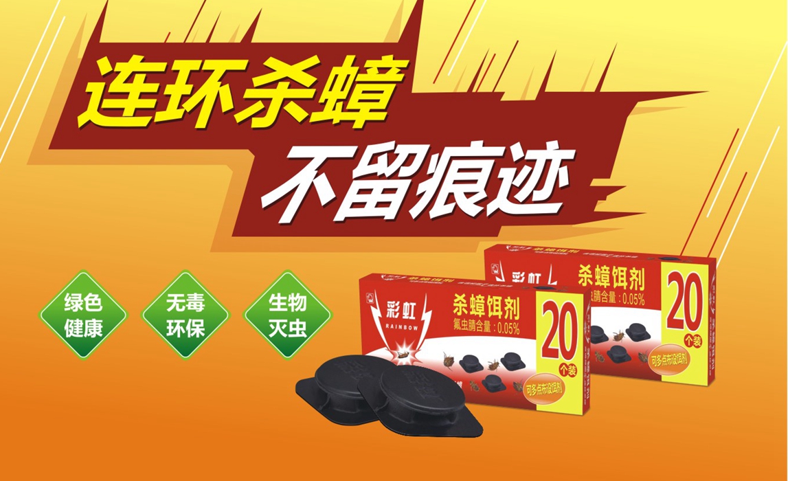万搏（中国）万搏杀蟑饵剂