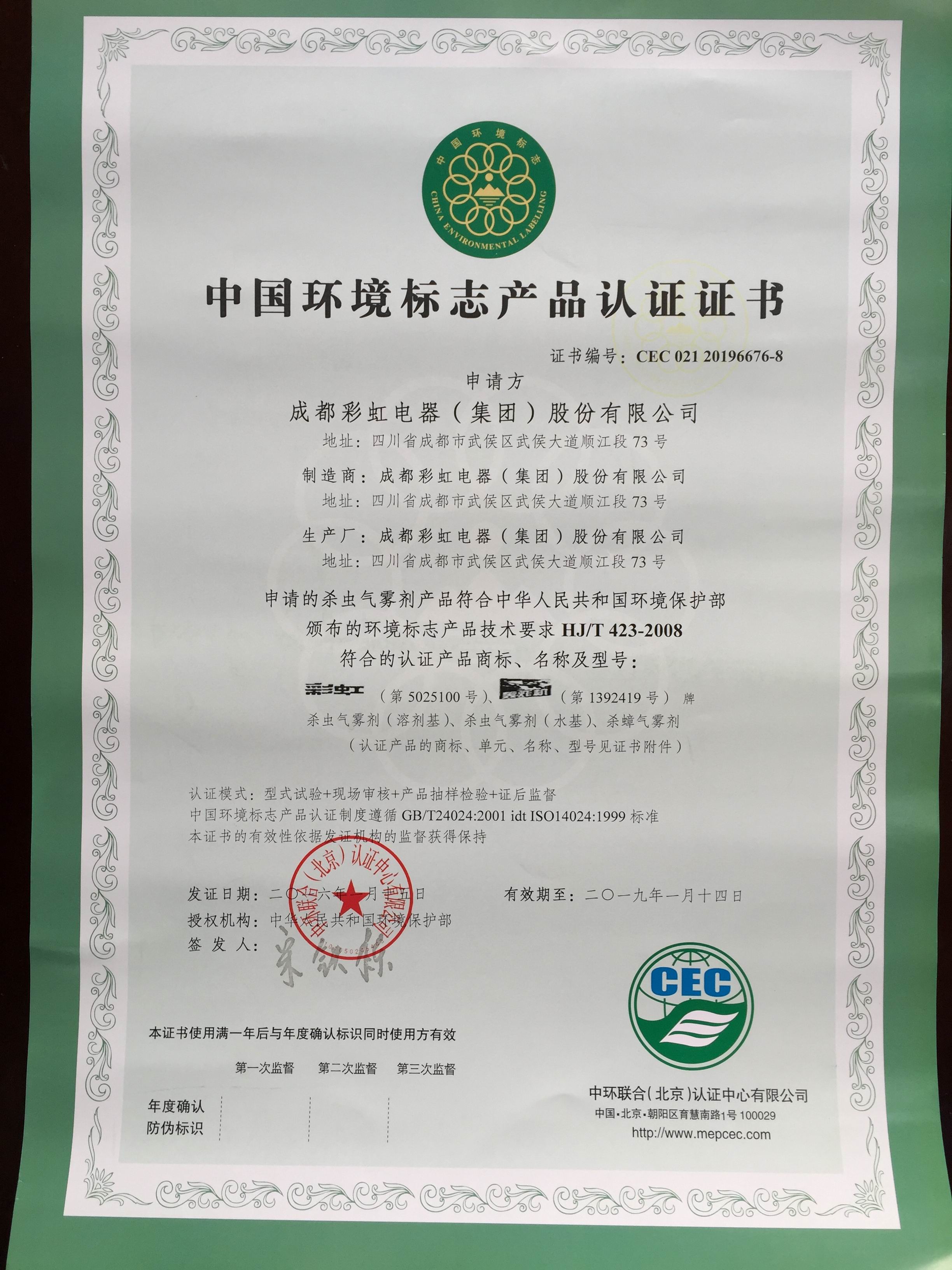     万搏（中国）万搏卫生线香通过中国环境标志产品认证