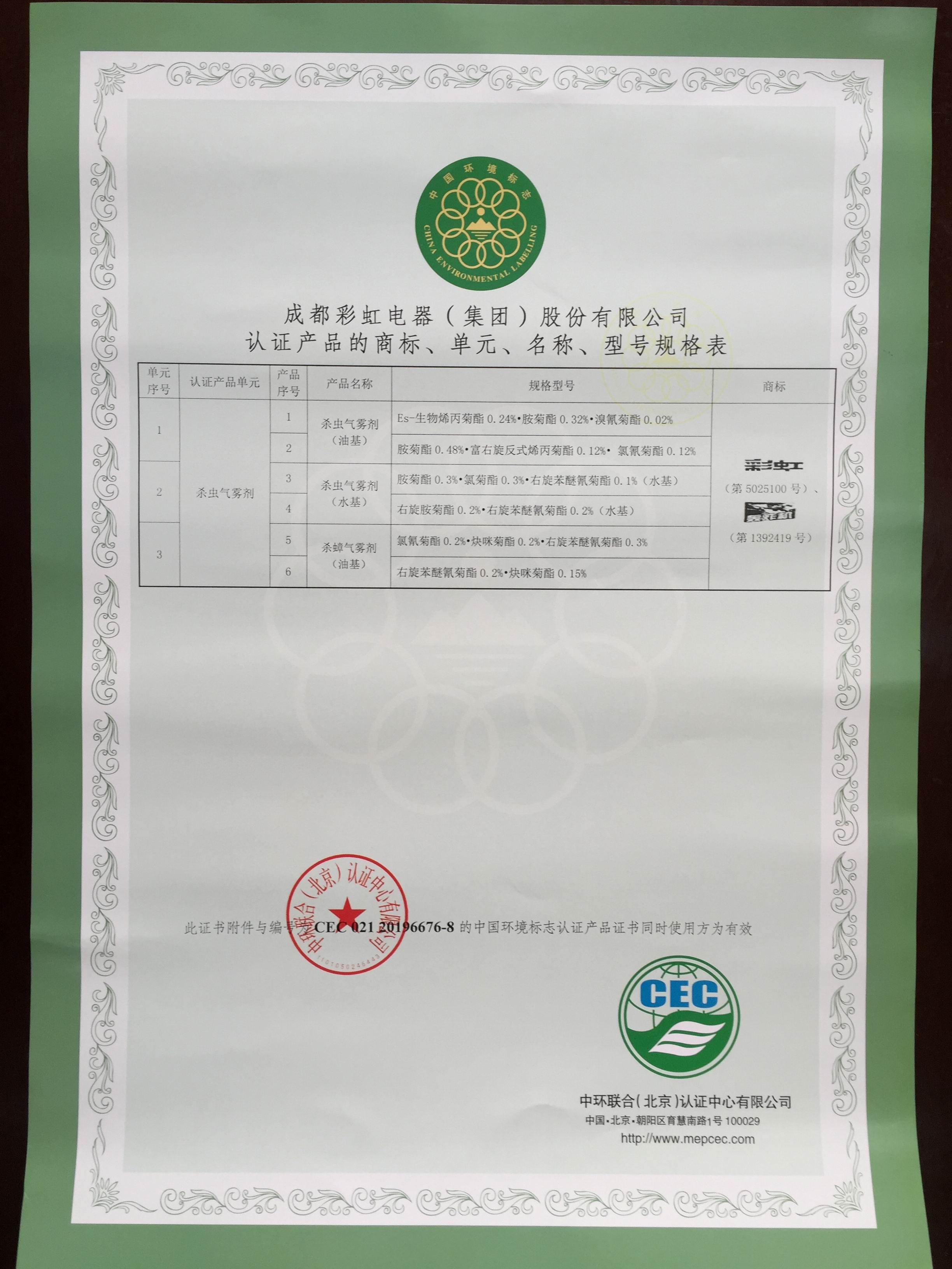     万搏（中国）万搏卫生线香通过中国环境标志产品认证