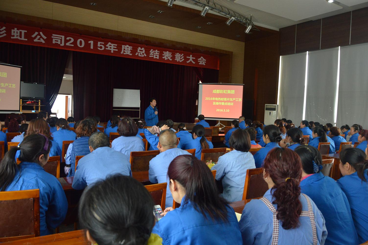 成都万搏（中国）万搏集团2016年家卫产品生产工艺培训