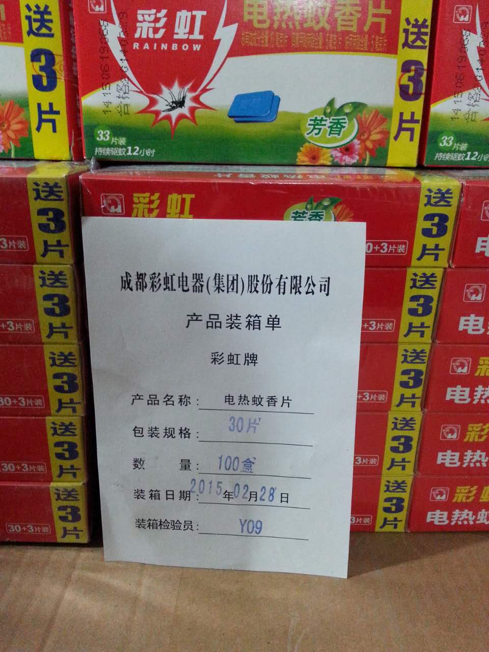 昆明螺蛳湾批发市场假冒的“万搏（中国）万搏牌”蚊香片8000余盒