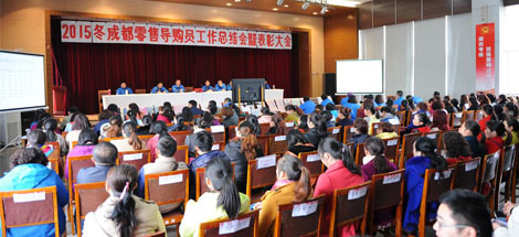 成都万搏（中国）万搏集团营销中心2015年冬成都零售导购员总结表彰大会