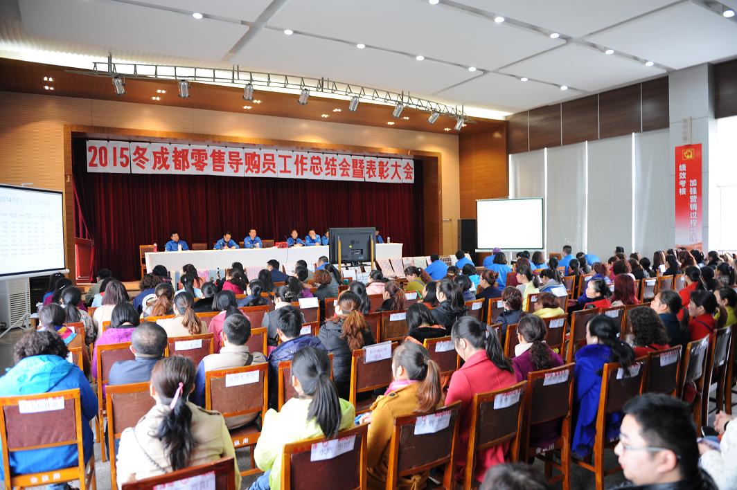 成都万搏（中国）万搏集团营销中心2015年冬成都零售导购员总结表彰大会