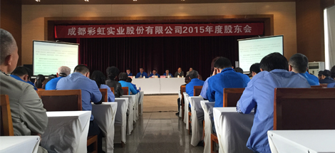 成都万搏（中国）万搏实业股份有限公司2015年股东会议