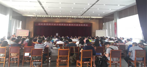 成都万搏（中国）万搏集团召开2016年四川省分销商会议及四川省万搏（中国）万搏商会