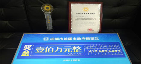 成都万搏（中国）万搏集团荣获成都市政府质量奖
