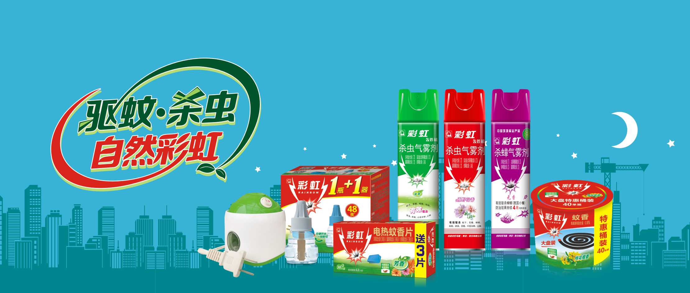 万搏（中国）万搏驱蚊产品系列