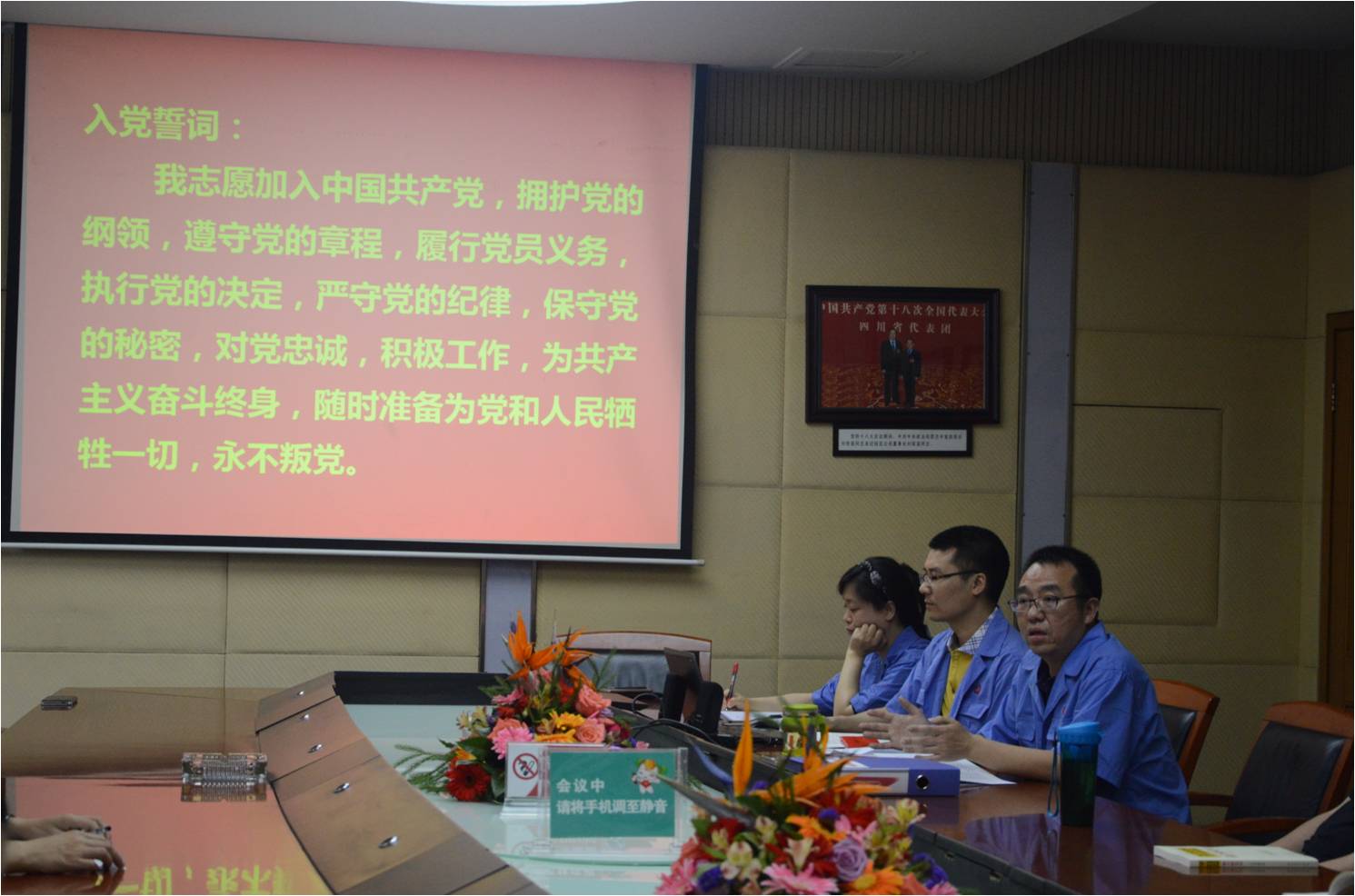 成都万搏（中国）万搏集团党委书记徐思国解读入党誓词