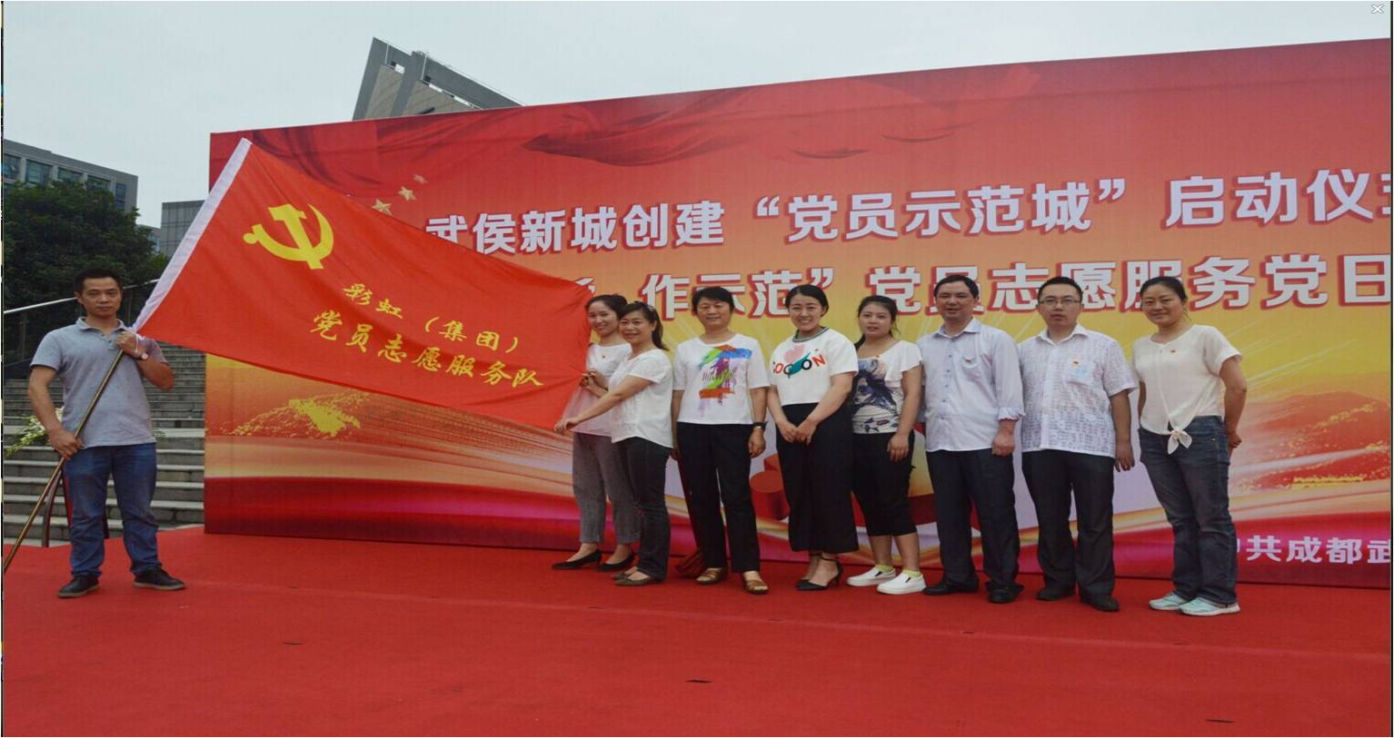 深入推进“两学一做”成都万搏（中国）万搏集团积极参加志愿服务党日活动