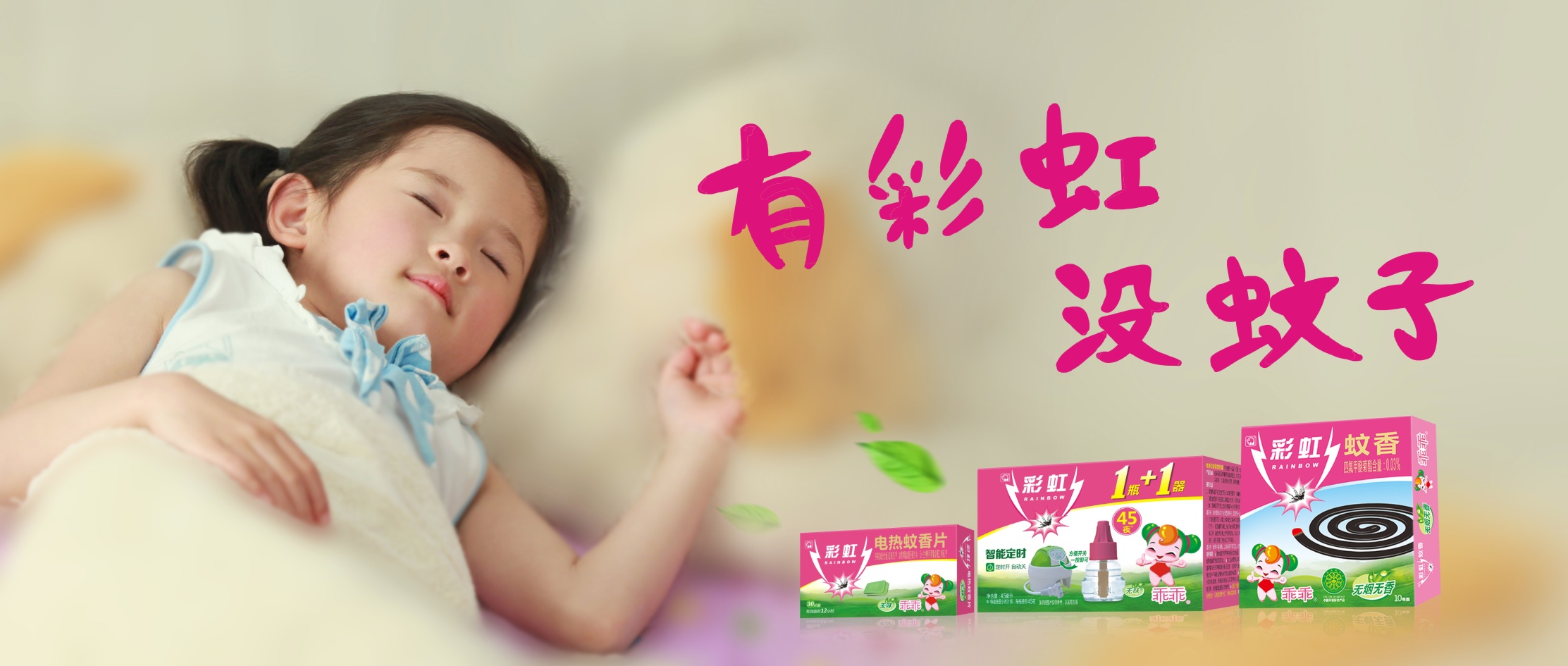 成都万搏（中国）万搏乖乖驱蚊产品