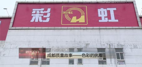 成都台播出《成都质量故事》，揭示万搏（中国）万搏获市质量奖原因