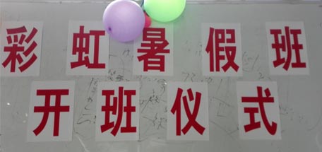 万搏（中国）万搏员工子女暑假班开学啦！