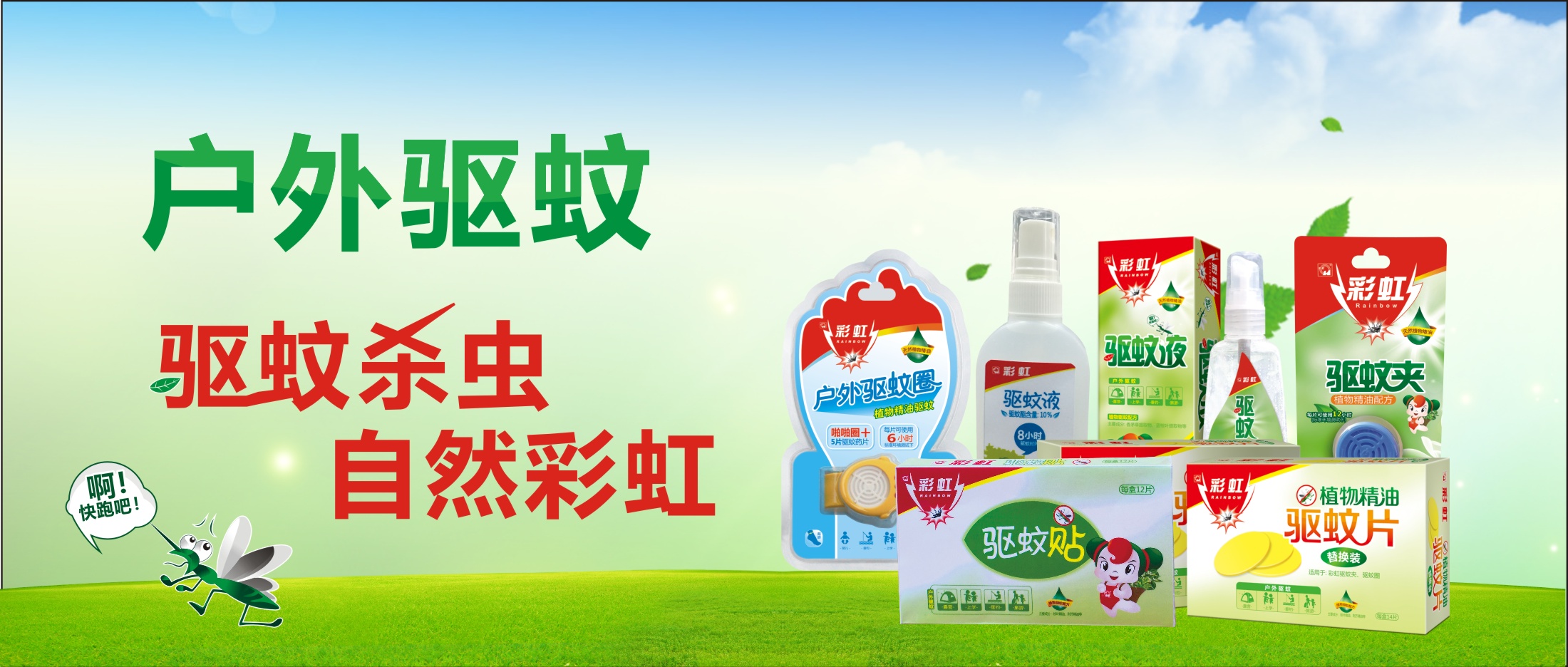 万搏（中国）万搏户外驱蚊系列