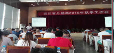 万搏（中国）万搏集团四川省分销商2016年秋季工作会