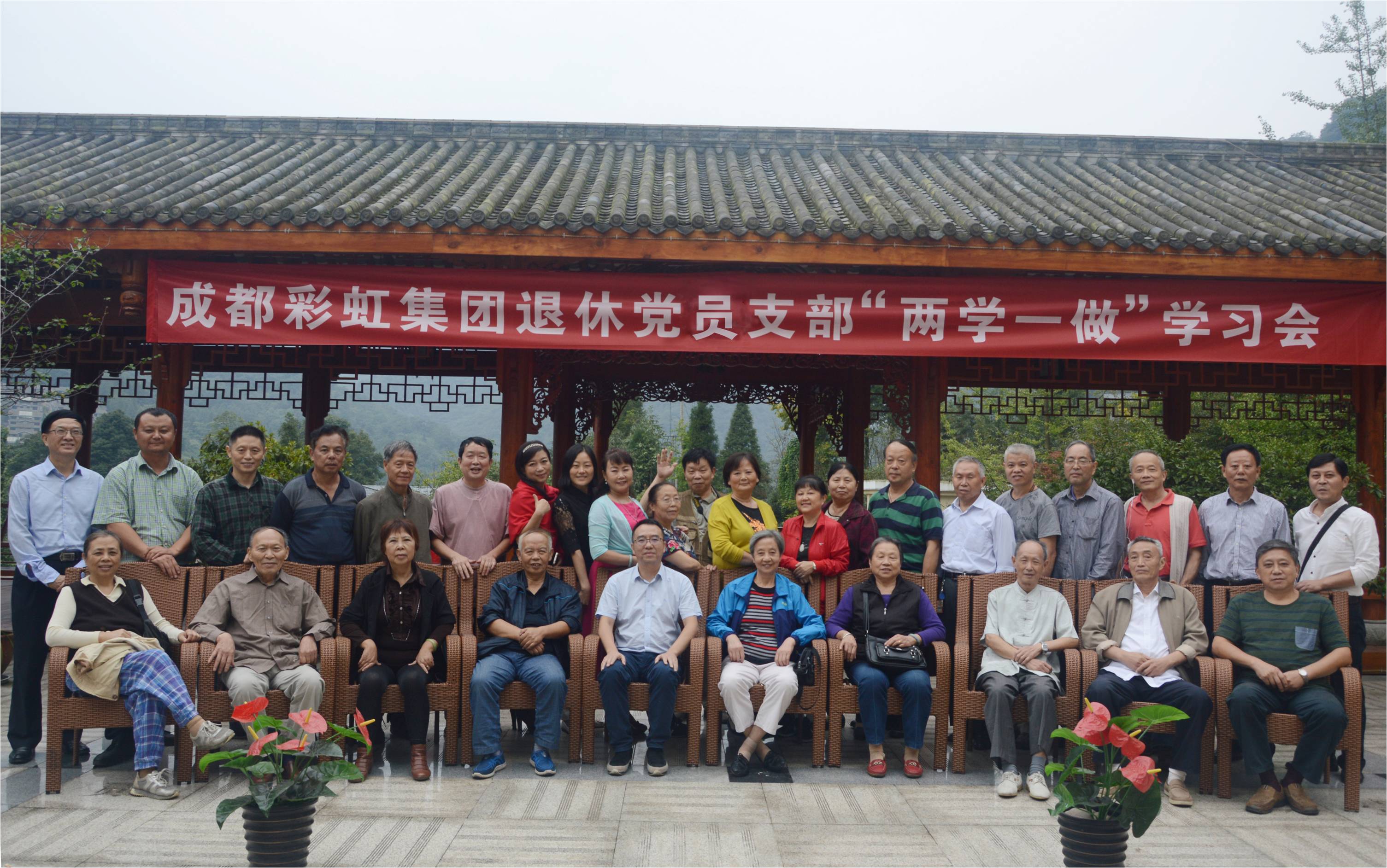 2016年成都万搏（中国）万搏集团党委组织退休党员支部组织生活会